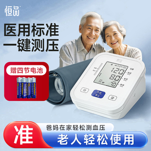 恒品臂式电子血压计全自动量血压家用正品测量仪高精准官方旗舰店