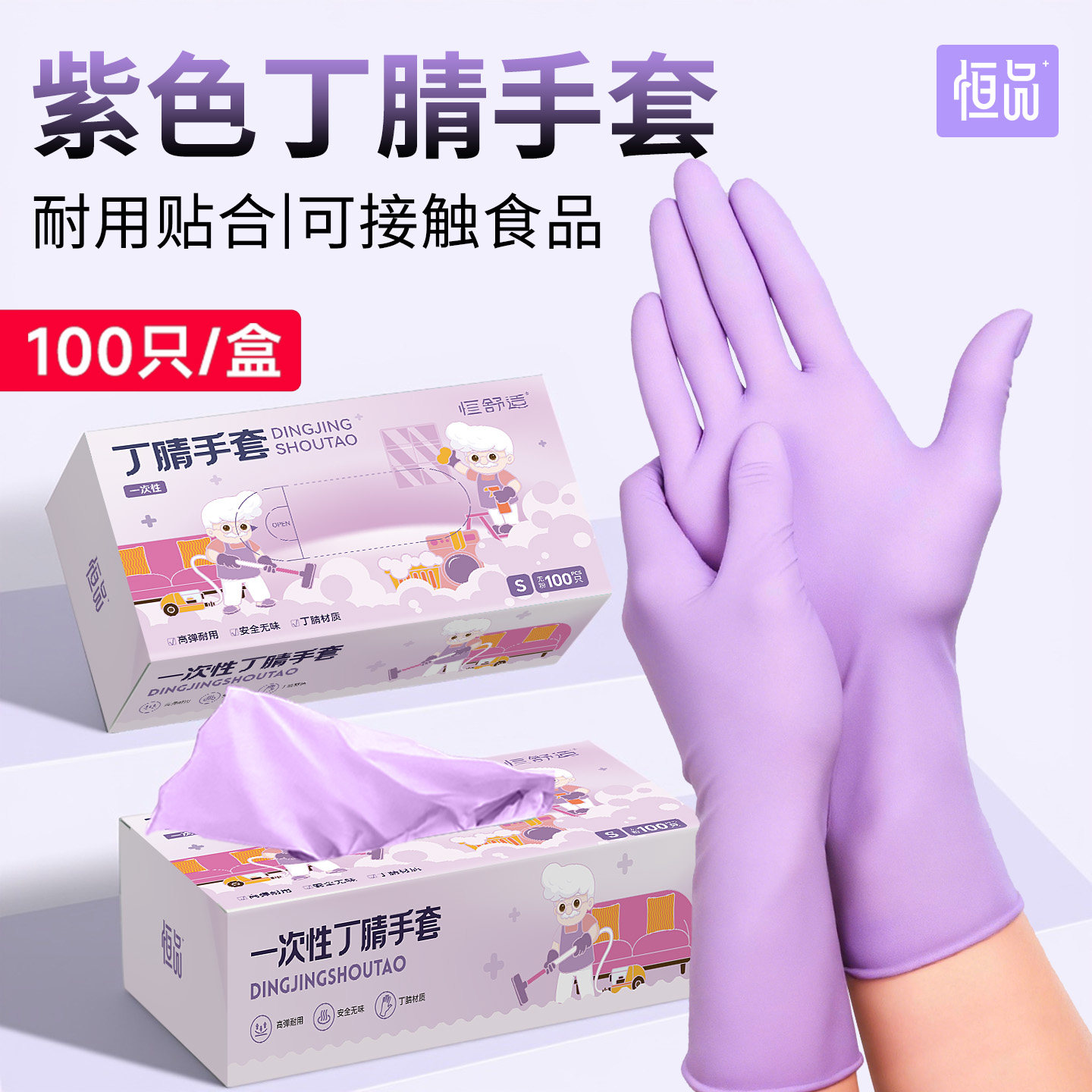 恒品一次性手套加厚耐用丁腈橡胶食品级专用餐饮家务厨房洗碗防水