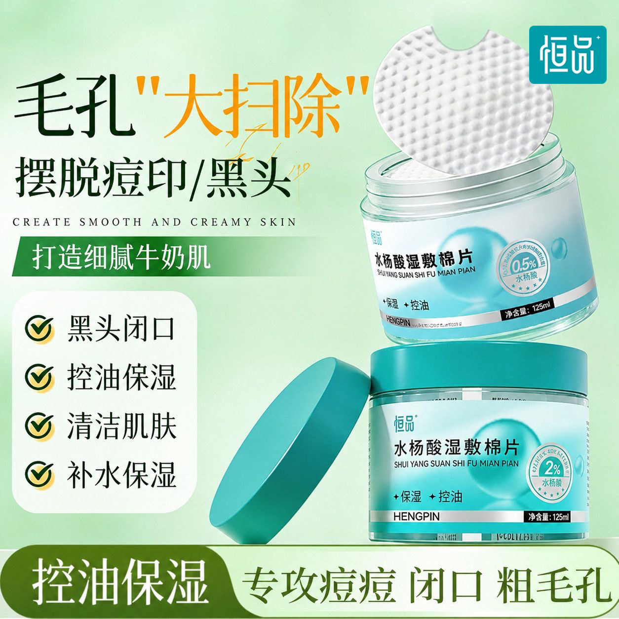 水杨酸湿敷棉片改善毛孔补水控油