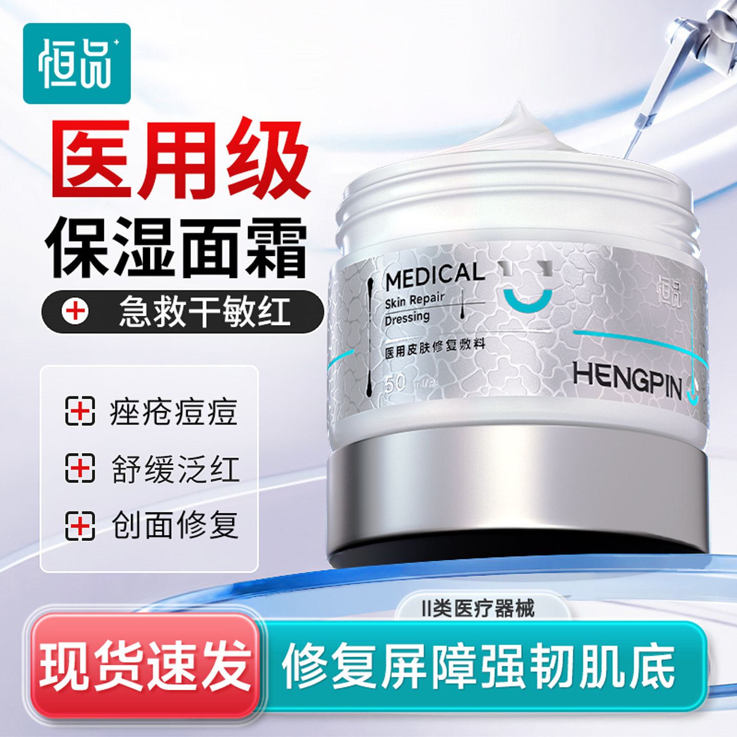 医用面霜痤疮痘痘皮肤敷料