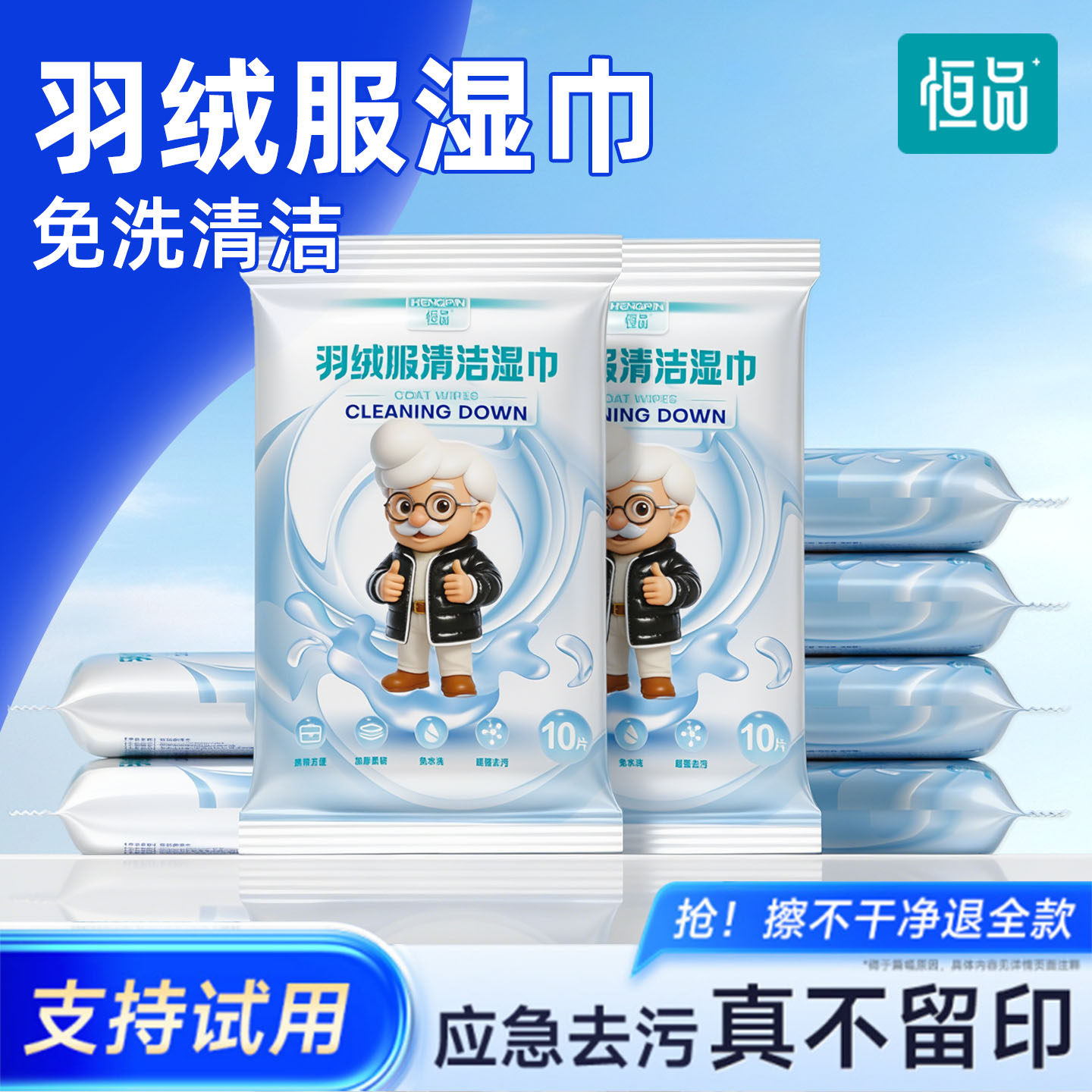 恒品羽绒服清洁湿巾免水洗强力去污衣物去渍干洗污渍专用小包家用,洗护清洁剂/卫生巾/纸/香薰,常规湿巾,淘宝优惠券,粉丝福利购,淘宝优惠卷
