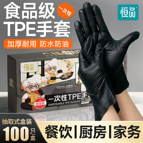 TPE一次性手套丁腈食品级专用