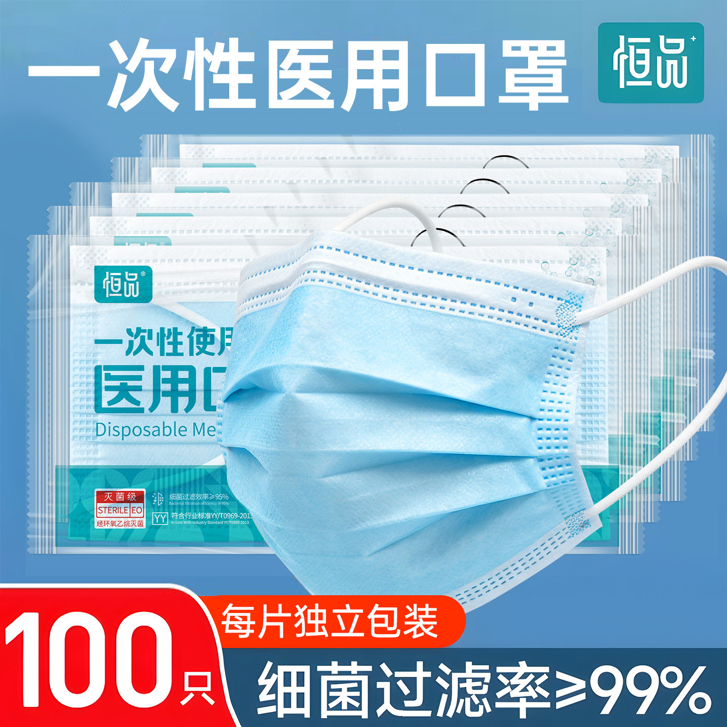 100只成人一次性医用口罩灭菌级