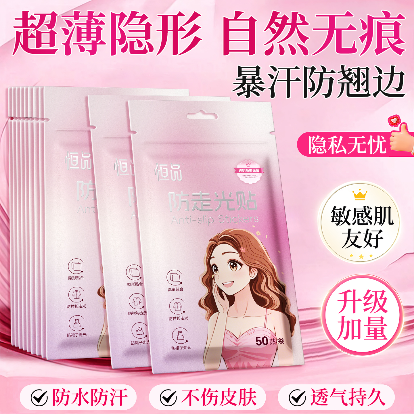 裙子衣服防走光貼胸口神器