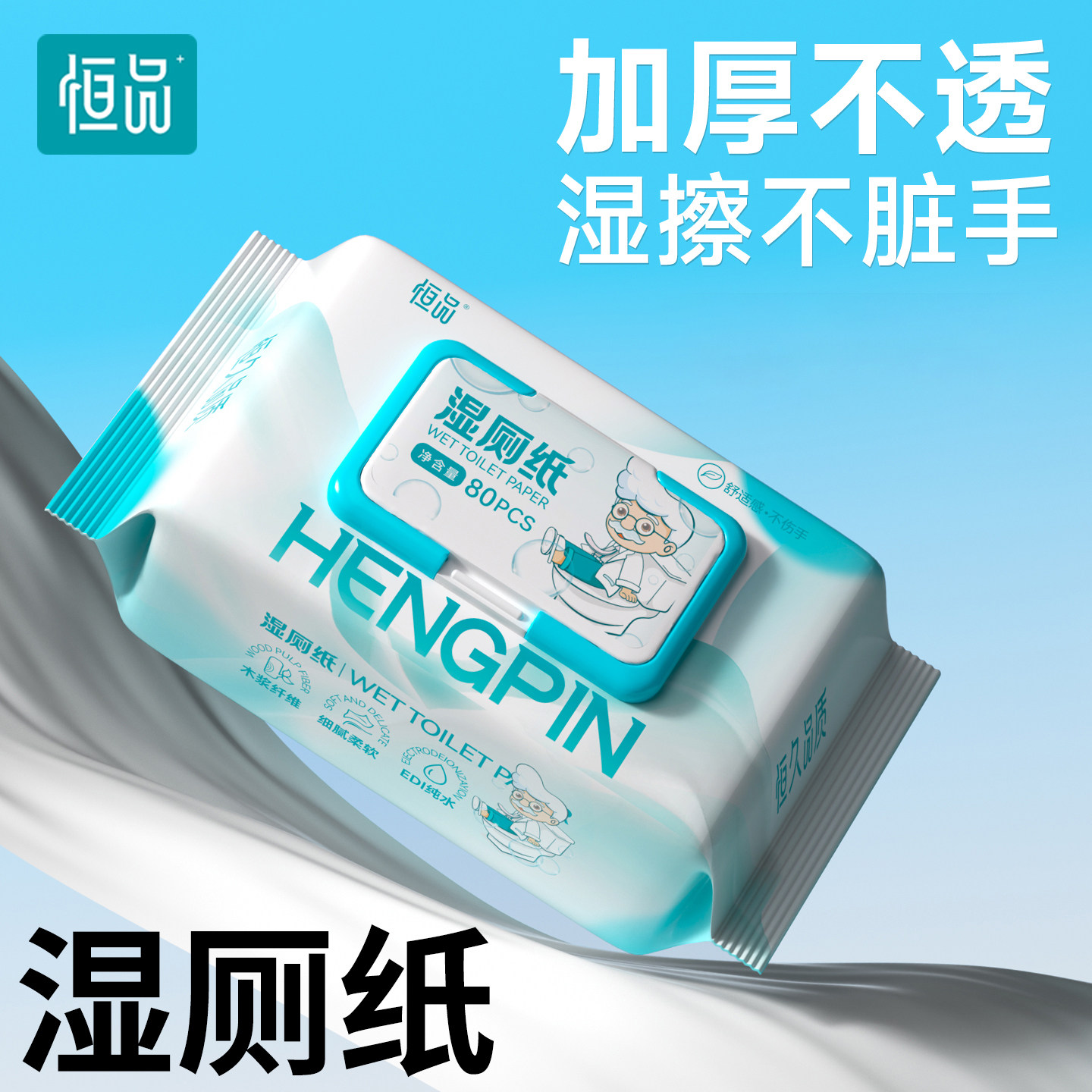 恒品湿厕纸家庭实惠装可擦私处擦屁屁股男士女士孕妇女性专用湿巾,洗护清洁剂/卫生巾/纸/香薰,湿厕纸,淘宝优惠券,粉丝福利购,淘宝优惠卷