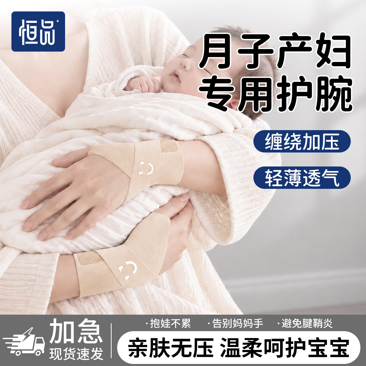 坐月子产妇妈妈抱娃久抱不累护腕