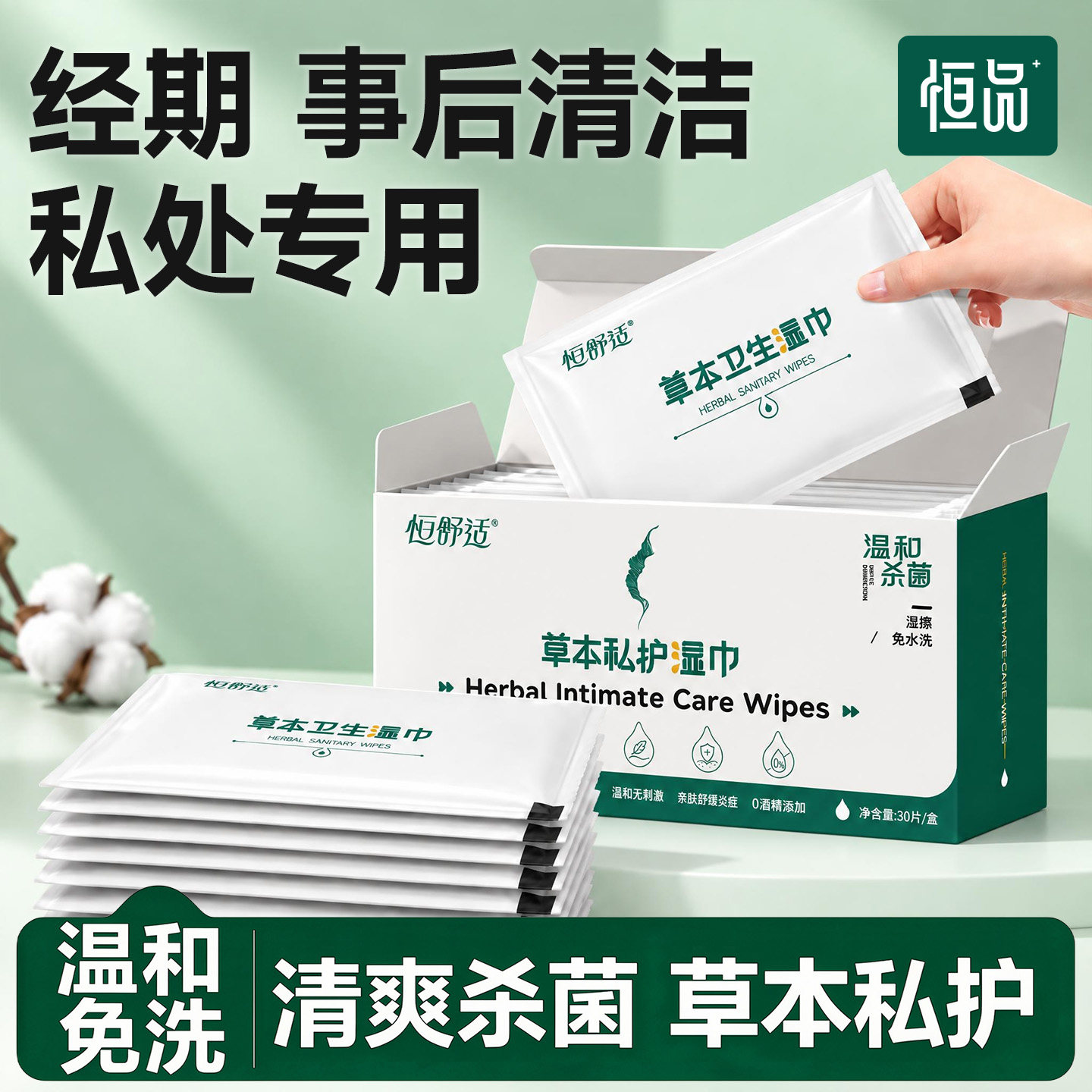 恒品私护湿巾可擦私处卫生房事前后清洁护理男女性通用免洗湿纸巾