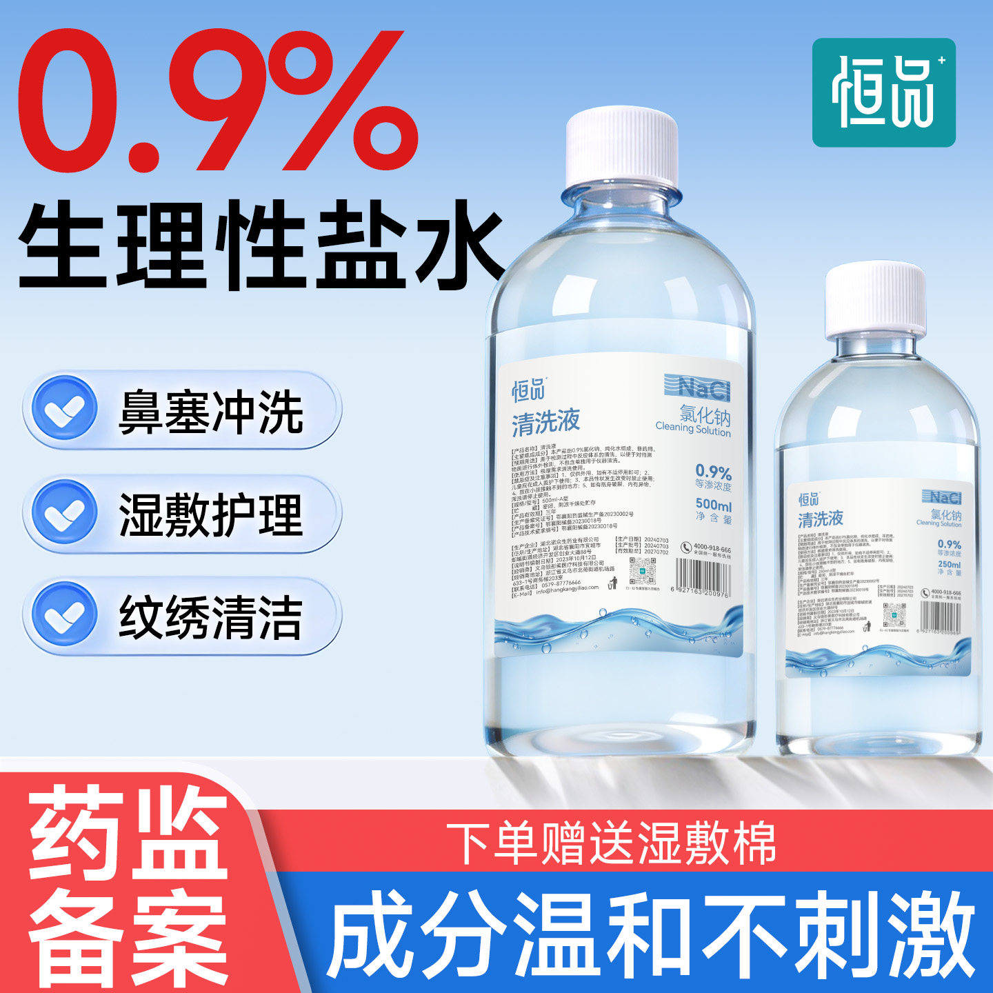 生理盐水医用敷脸0.9%氯化钠