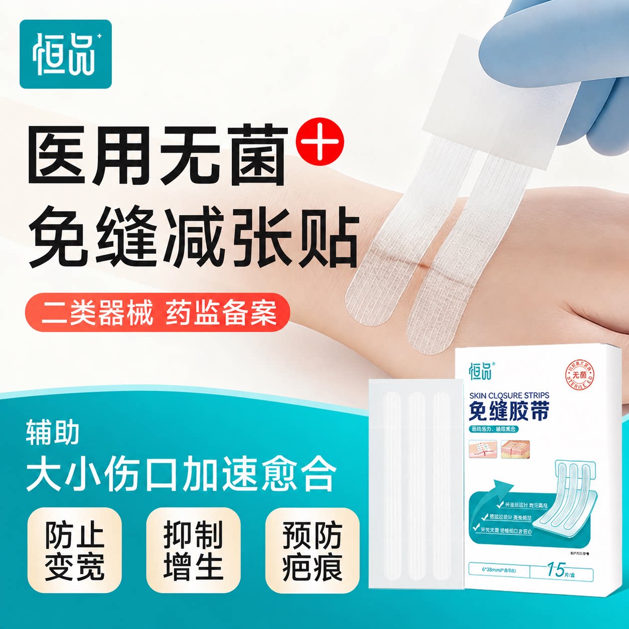 医用减张贴无菌术后伤口免缝胶带
