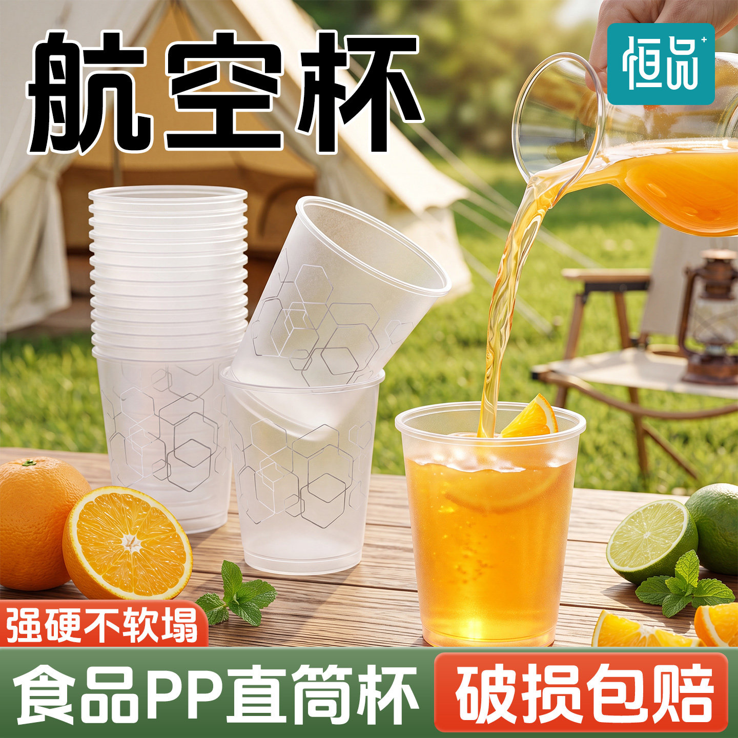 恒品一次性杯子加厚家用食品级PP航空杯咖啡奶茶饮料太空杯耐高温