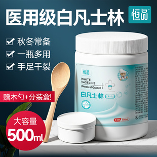 恒品医用白凡士林正品 500ml药用脚后跟防干裂护手润肤滋润唇软膏