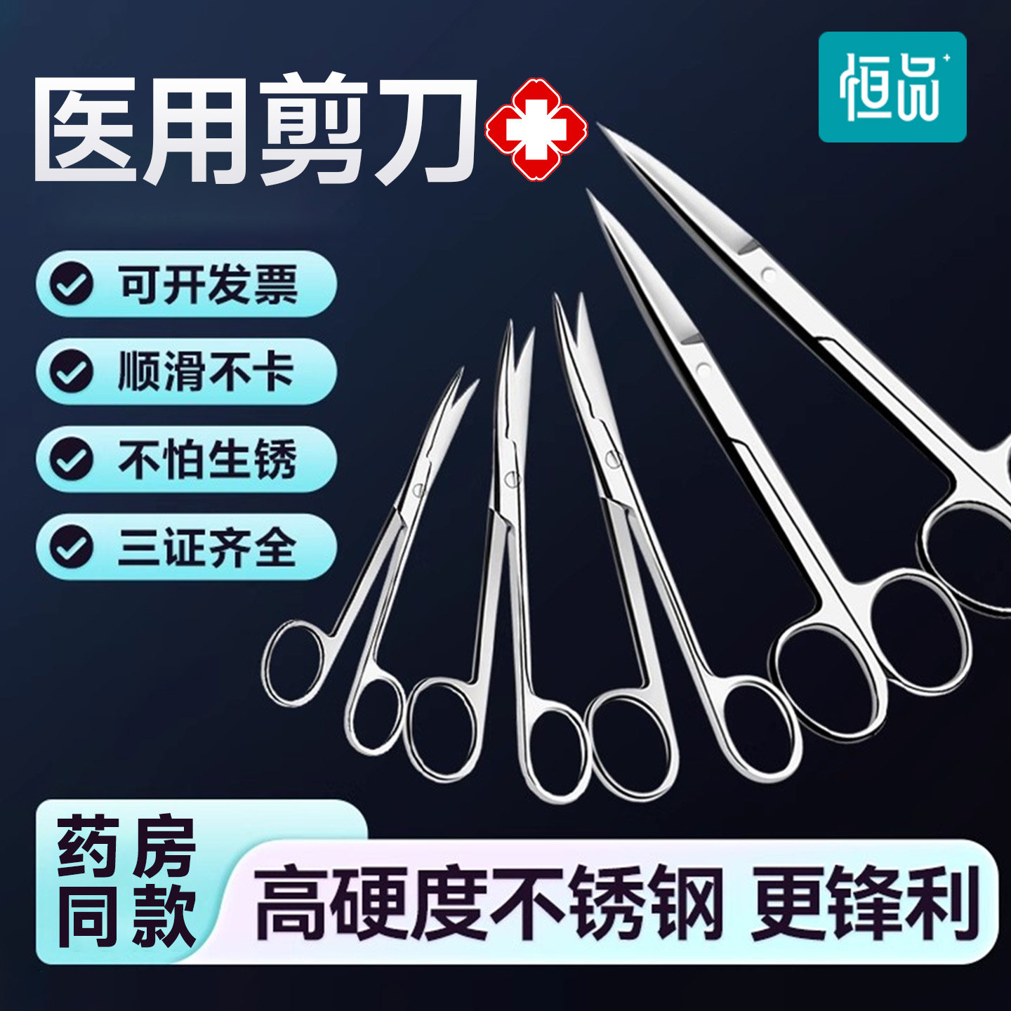 恒品医用剪刀不锈钢手术剪外科止血钳眼科专用医疗拆线器械小剪刀