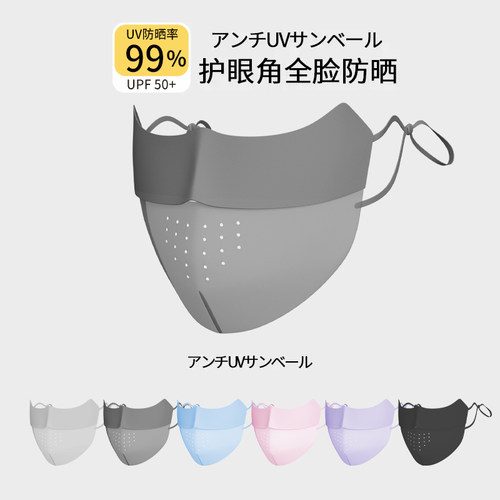 冰丝无痕防晒护眼角面罩