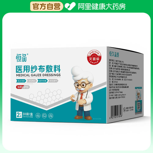 恒品（医药）医用纱布敷料30袋/盒