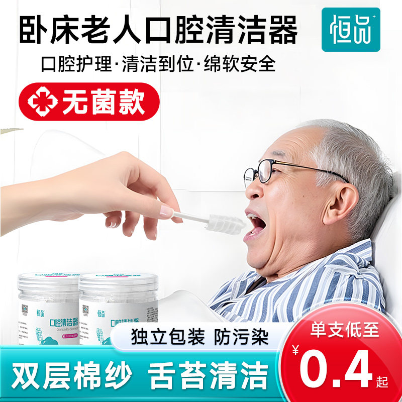 卧床老人口腔清洁棒一次性棉签棉球EO灭菌款病人吸痰牙刷护理用品