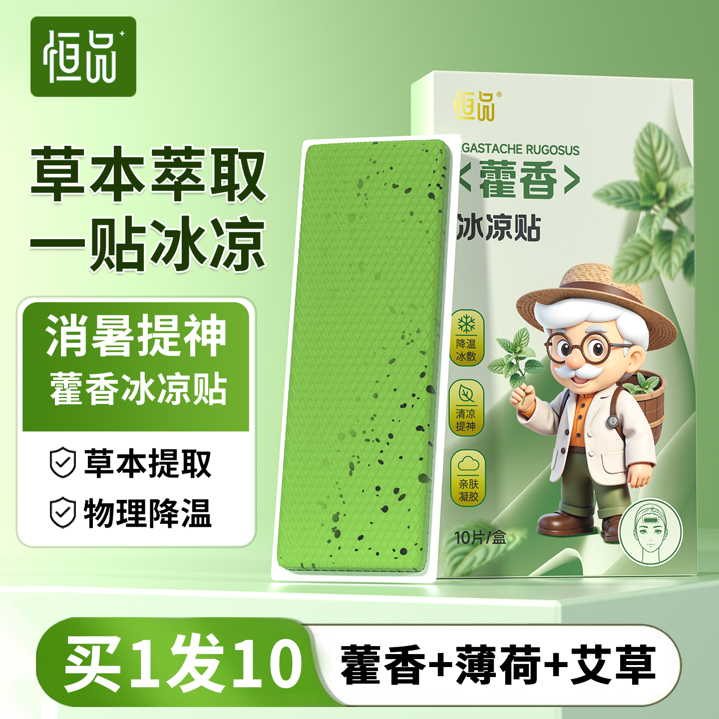 恒品冰凉贴—防暑降温必备神器！