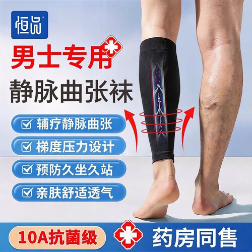 10A抗菌级】静脉曲张医用弹力袜