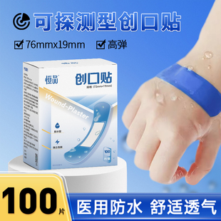 金属可探测创可贴防水透气医用大号创可贴正品酒店厨师餐饮车间