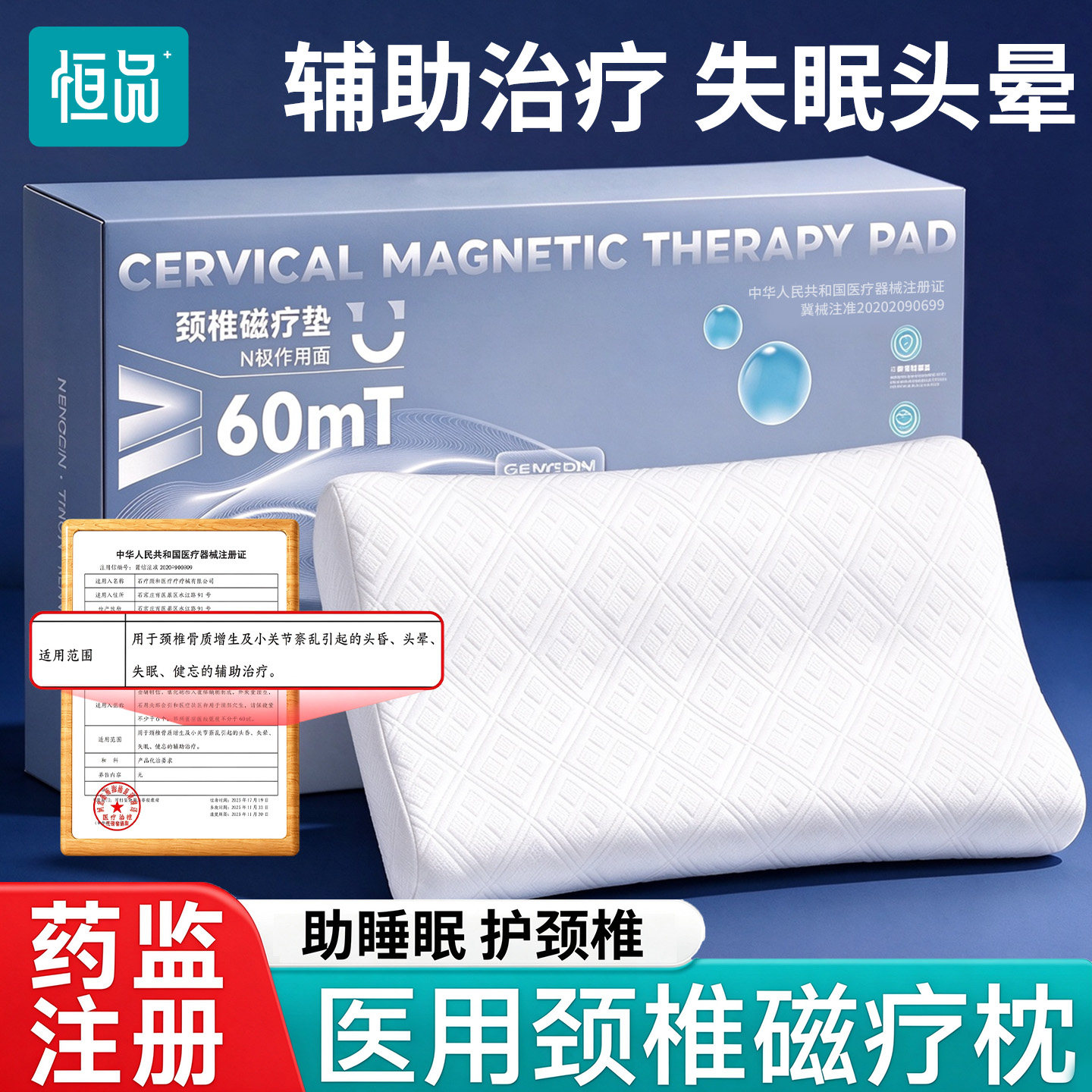 恒品医用磁疗颈椎枕记忆棉