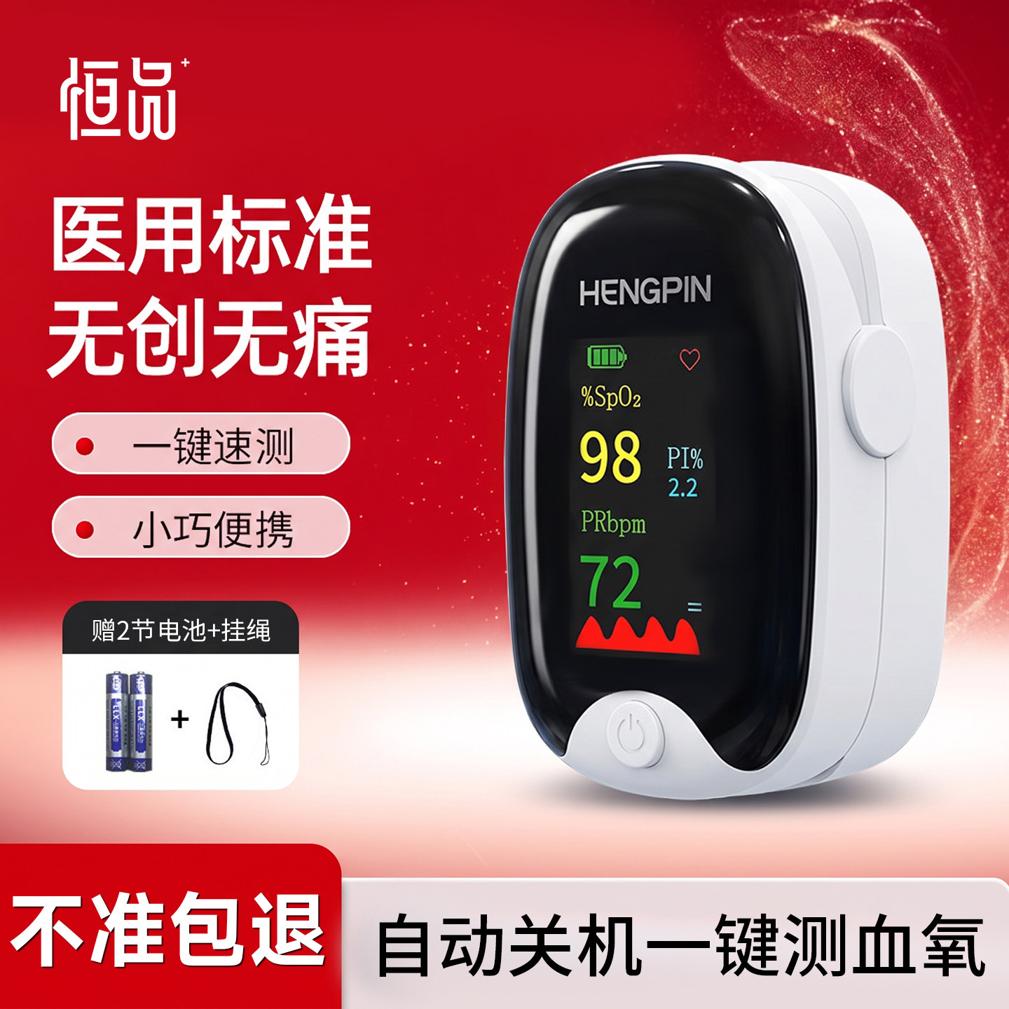 【高精准度】升级芯片指夹血氧仪