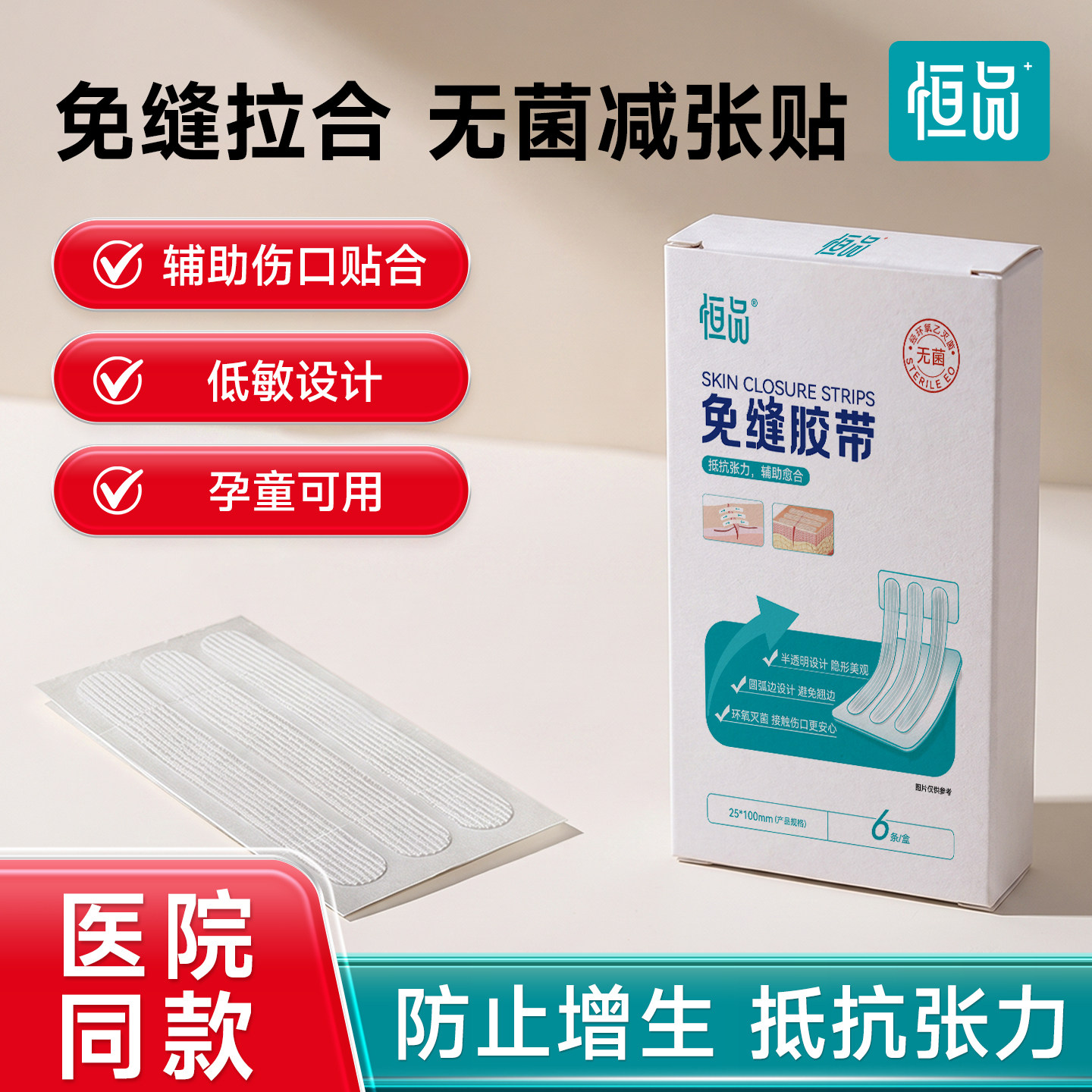 医用术后免缝减张贴防疤增生