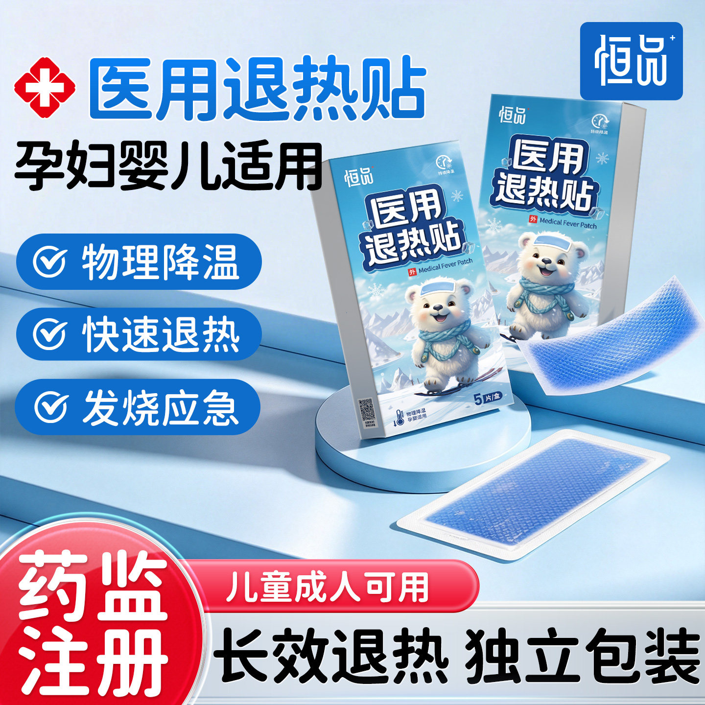 医用退热贴儿童专用冷敷物理降温
