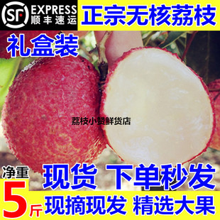 现货无核荔枝新鲜超甜广西灵山陆桥无籽现摘 顺丰空运包邮