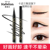 凯芙兰猫眼纤变墨画眼线笔0.55g眼线液防水防汗不易晕妆 专柜正品