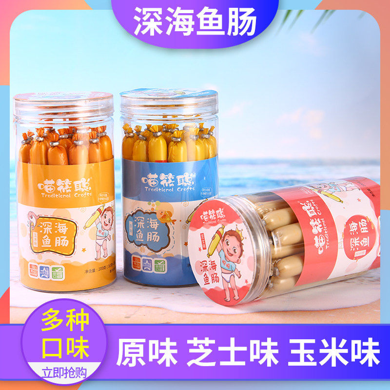 宝宝火腿肠香肠深海鱼肠玉米肠桶装即食零食鱼肉肠罐非婴幼儿辅食