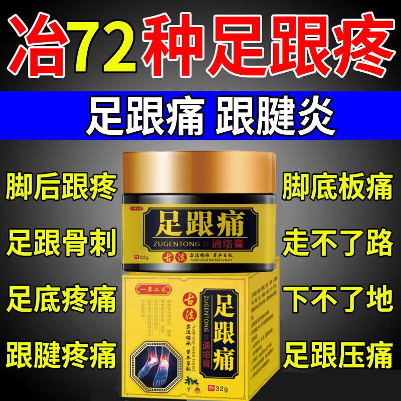 足跟痛特效足底筋膜跟腱骨刺脚底脚后跟疼痛专用部位型药膏