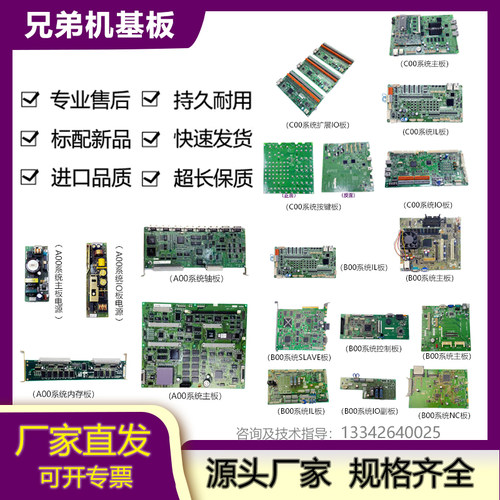 兄弟机主板IO板电源板系统主板