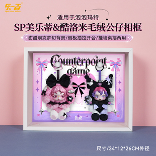 乐一百适用泡泡玛特SKULLPANDA美乐蒂酷洛米sp毛绒防尘收纳展示盒