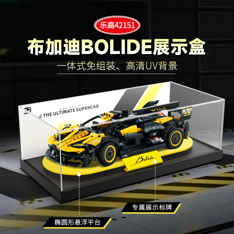 乐一百适用于乐高42151布加迪Bolide展示盒透明42137保时捷防尘罩
