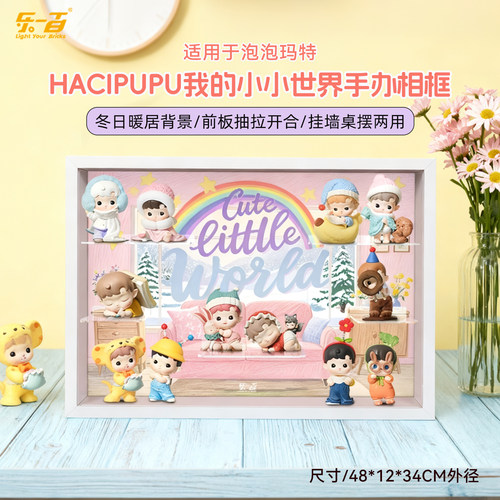 适用HACIPUPU我的小小世界手办