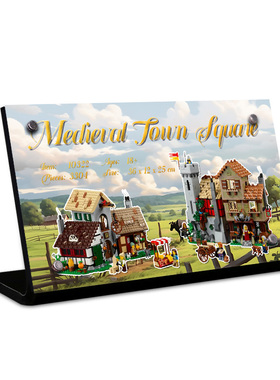 适用于乐高10332中世纪城镇广场展示铭牌亚克力支架