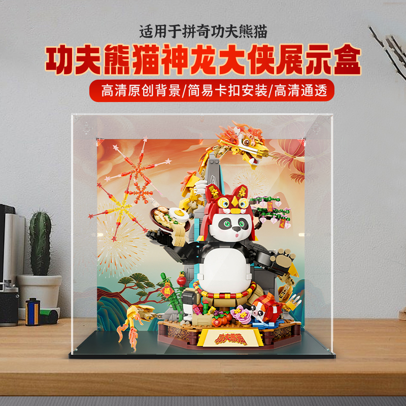 适用拼奇功夫熊猫展示盒