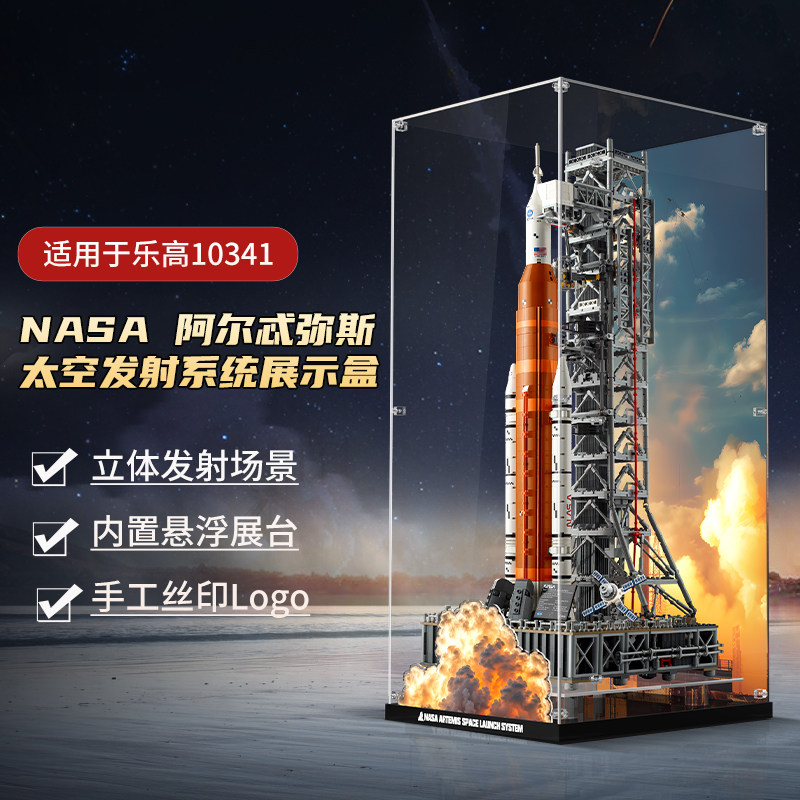 乐一百适用乐高10341NASA阿尔忒弥斯太空发射系统展示盒火箭收纳