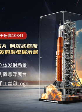 乐一百适用乐高10341NASA阿尔忒弥斯太空发射系统展示盒火箭收纳