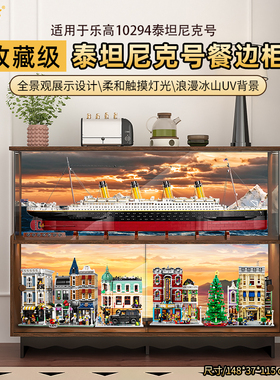 乐一百适用于乐高10294泰坦尼克号展示柜城市街景系列实木餐边柜