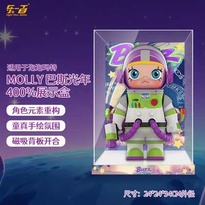 乐一百巴斯光年收纳防尘展示盒