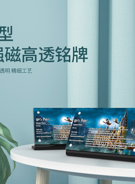适用于乐高75954霍格沃茨礼堂城堡展示铭牌哈利波特积木亚克力架