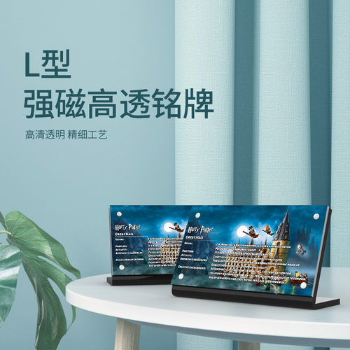 适用于乐高75954霍格沃茨礼堂城堡展示铭牌哈利波特积木亚克力架