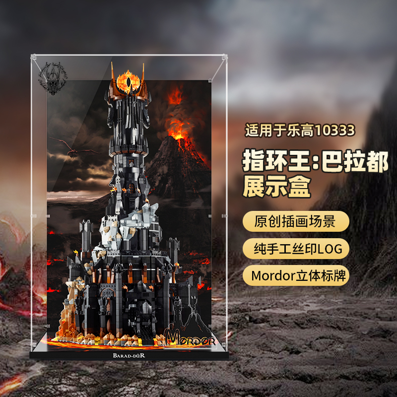 适用10333指环王巴拉都展示盒