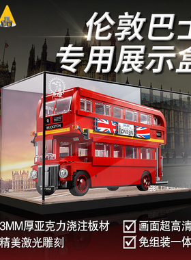 适用于乐高10258伦敦巴士展示盒亚克力透明积木一体式氛围灯防尘