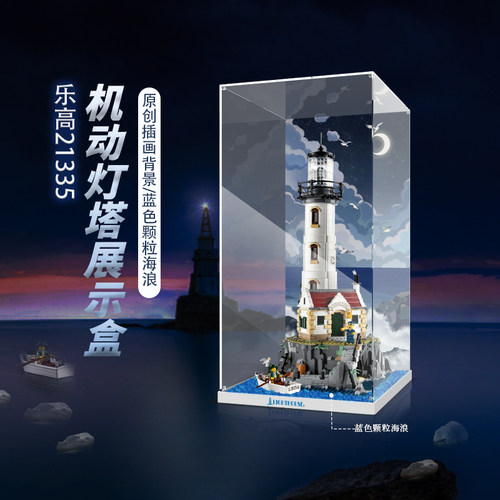 适用于21335电动灯塔防尘展示盒