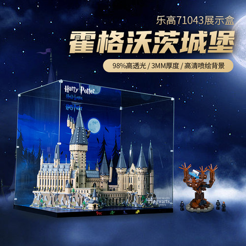 71043霍格沃茨城堡展示盒