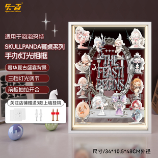 乐一百适用于泡泡玛特SKULLPANDA餐桌系列盲盒亚克力相框展示盒