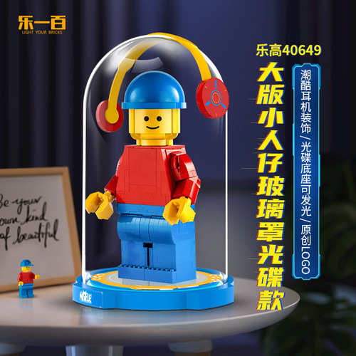 适用乐高40819人仔展示盒40649放大版号小人偶亚克力防尘玻璃罩
