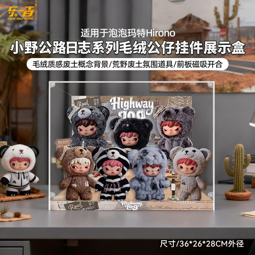 适用Hirono公路日志系列毛绒盲盒