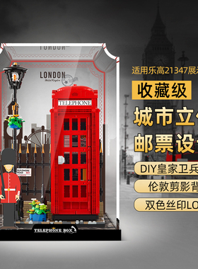 乐一百适用乐高21347伦敦红色电话亭展示盒亚克力透明积木防尘罩